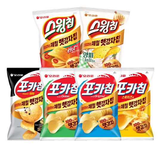오리온 햇감자 포카칩·스윙칩 이미지. 오리온 제공